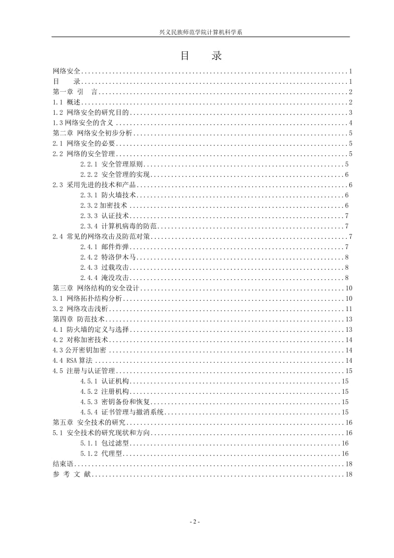 网络安全毕业论文1.doc_第3页