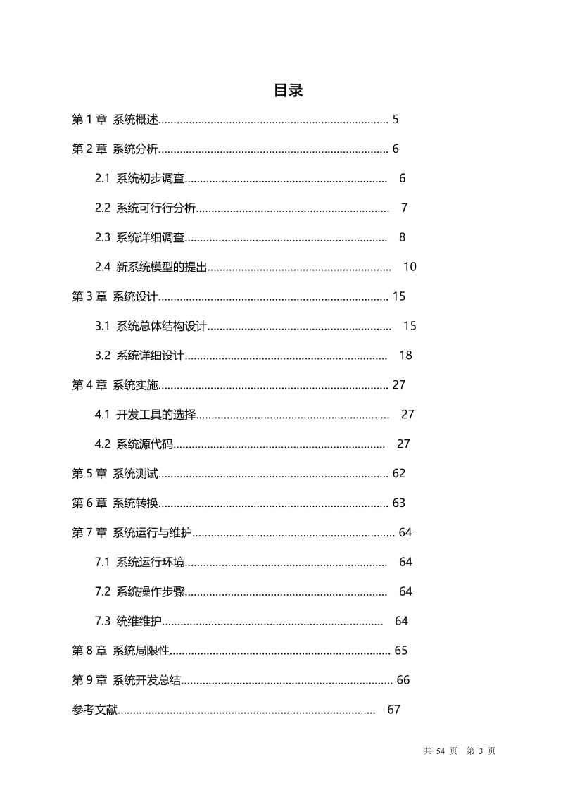 考务管理系统 毕业论文.doc_第3页