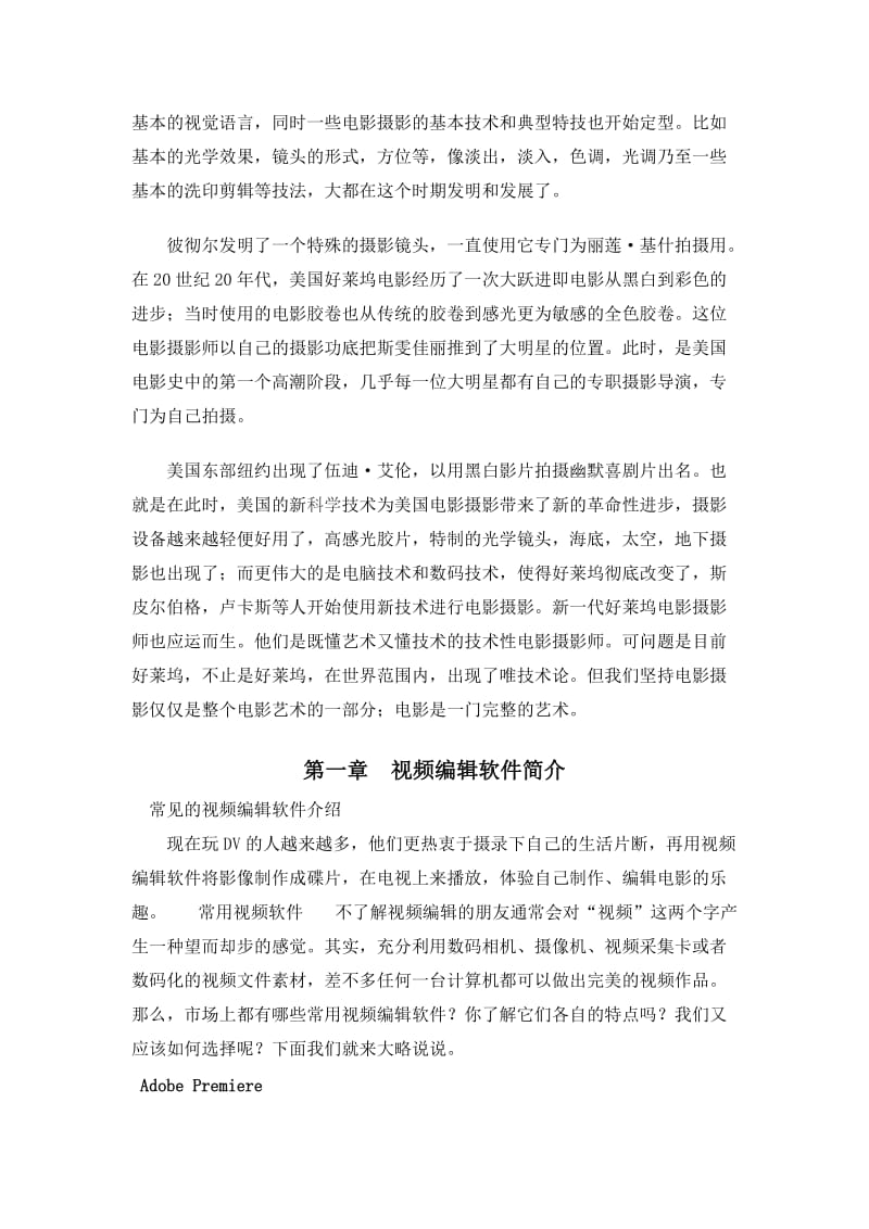 好莱坞特效的视频编辑中的实现 毕业论文.doc_第3页