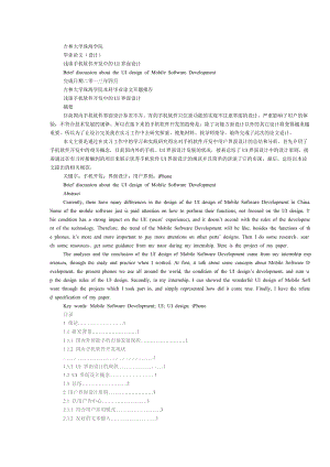 浅谈手机软件开发中的UI界面设计 毕业论文.doc