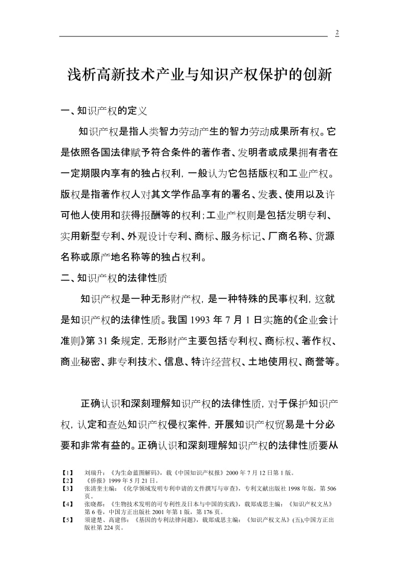 知识产权论文520611644.doc_第2页