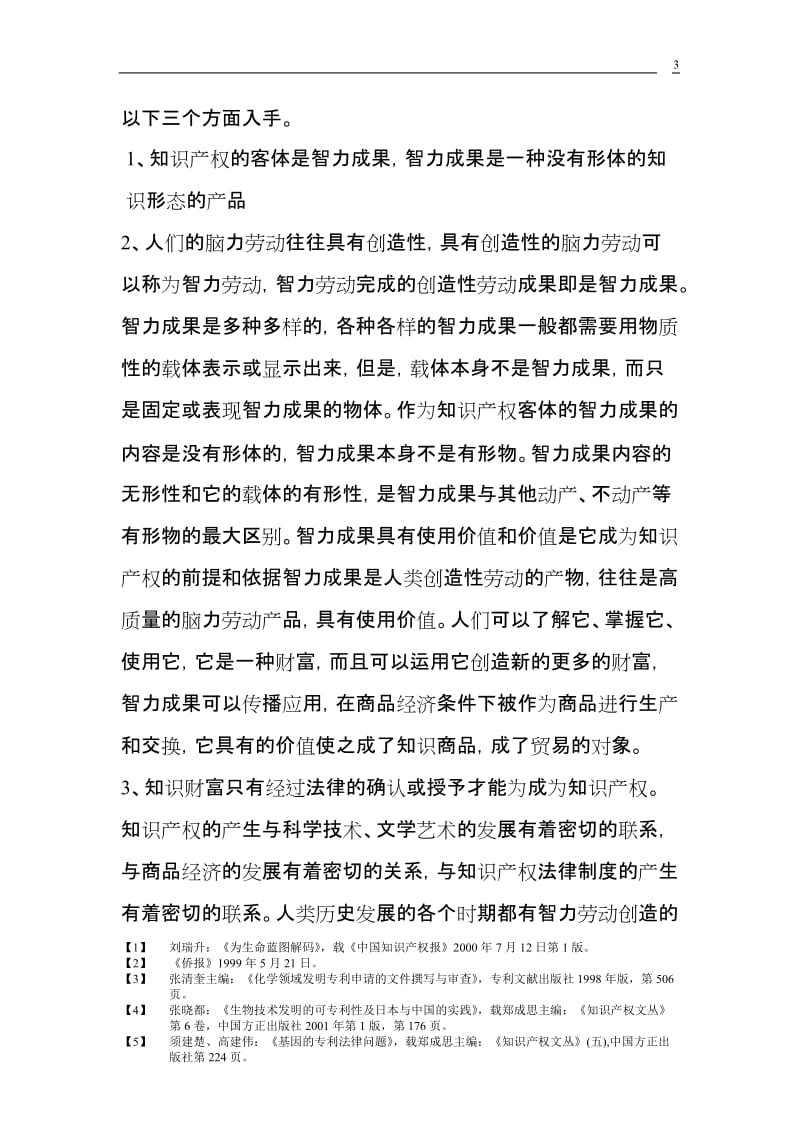 知识产权论文520611644.doc_第3页