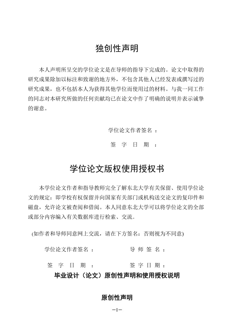 基于小波包分析和二叉树支持向量机的模拟电路故障诊断学位论文.doc_第3页