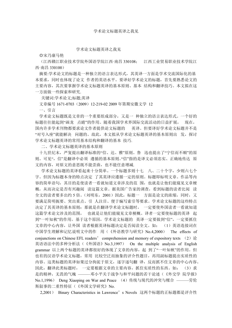 学术英语论文学术论文标题英译之我见.doc_第1页