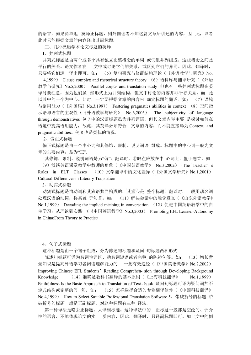 学术英语论文学术论文标题英译之我见.doc_第2页