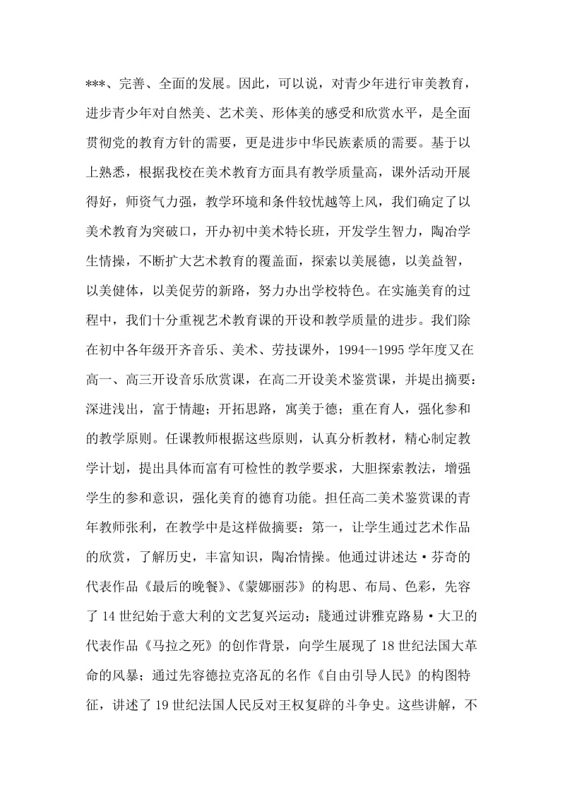 研究发挥美育的德育功能全面进步学生素质-师德论文 (2).docx_第2页