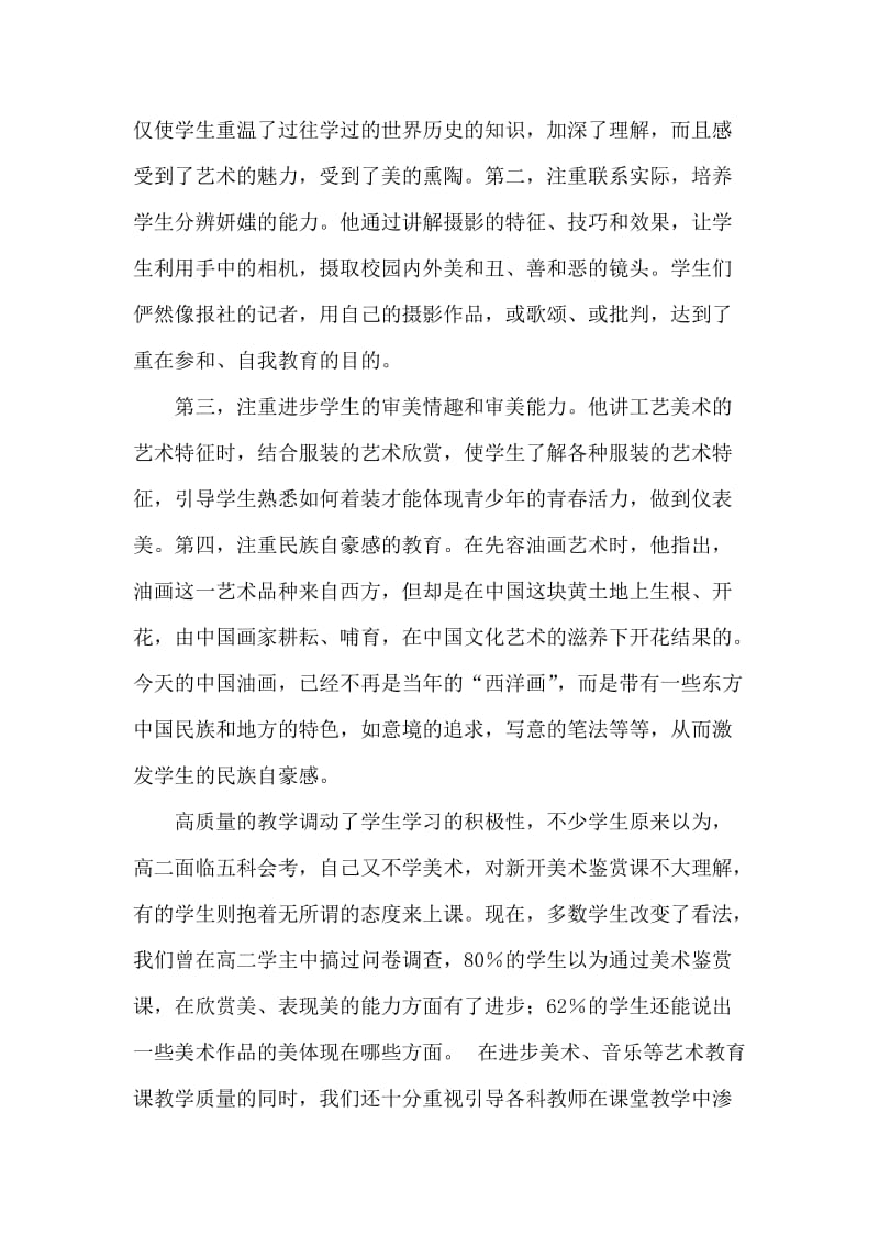 研究发挥美育的德育功能全面进步学生素质-师德论文 (2).docx_第3页