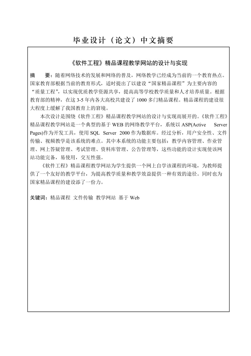 教学网站的设计与实现毕业设计论文.doc_第2页