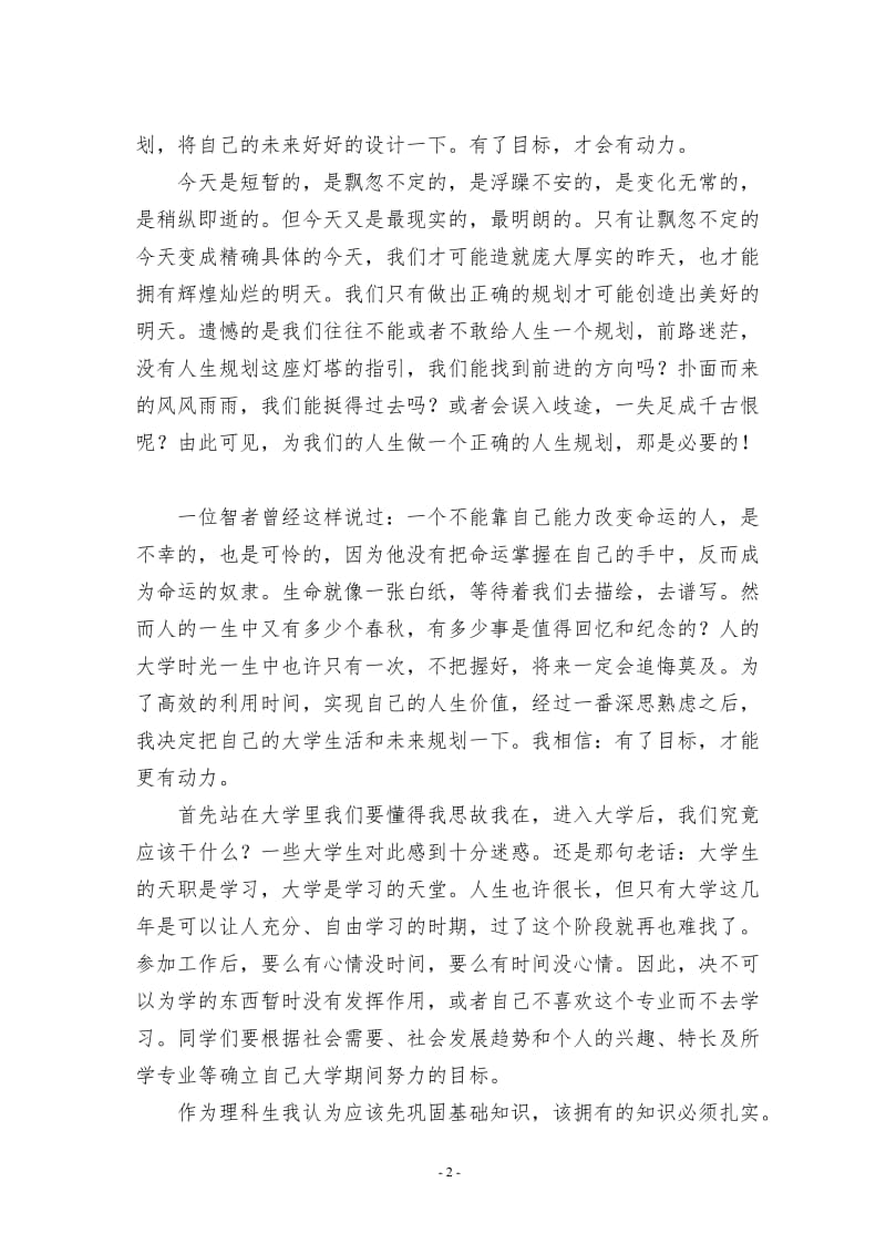 无悔的青春 德育论文.doc_第2页