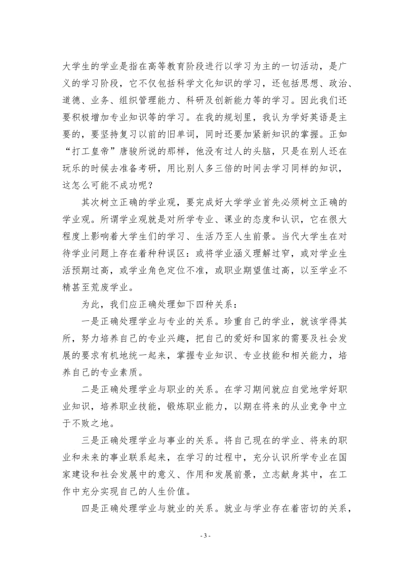 无悔的青春 德育论文.doc_第3页