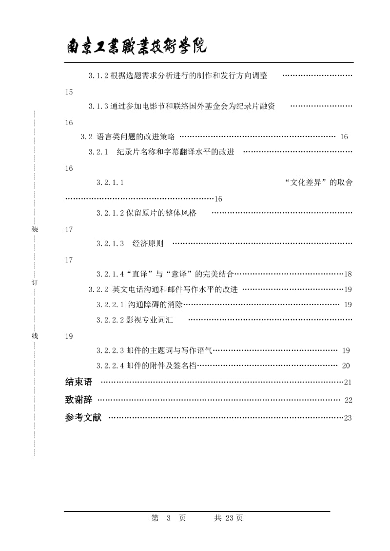 商务英语毕业论文-论英语在国际纪录片制作与发行中的应用--以南京汇鼎影视传媒有限公司为例.doc_第3页