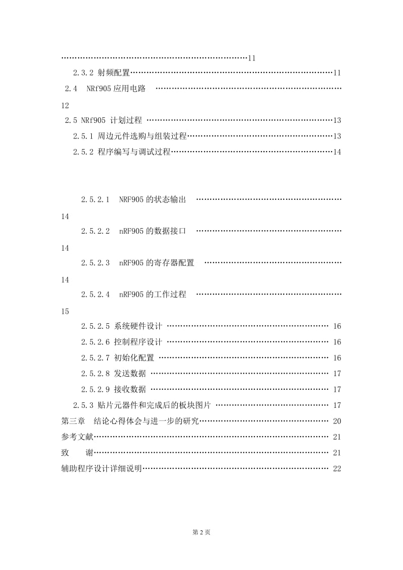 无线收发模块应用 毕业论文.doc_第2页