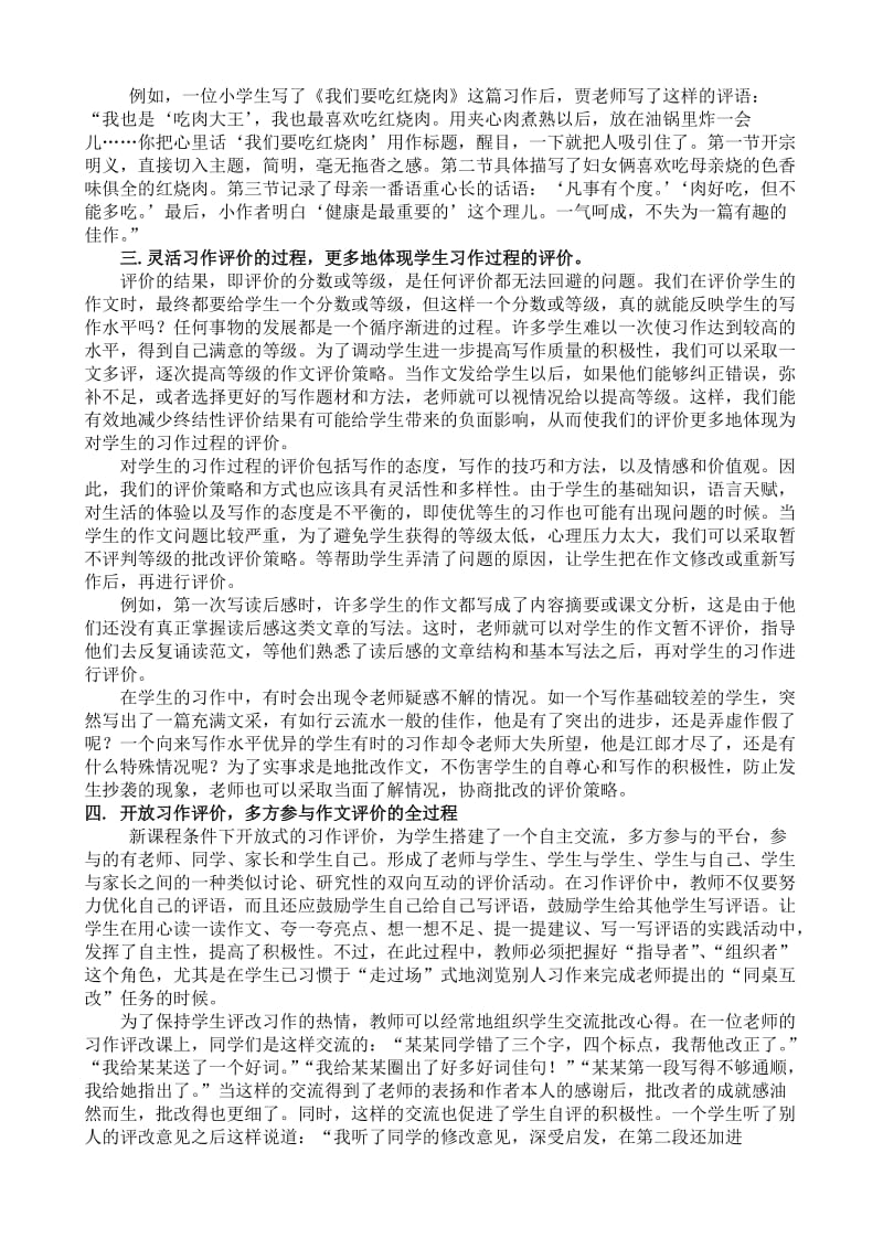 小学语文教学论文《改革习作评价方式，激发学生习作热情》 .doc_第2页