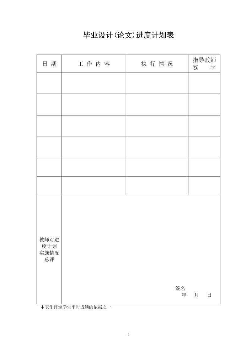 塑料盖板注塑模具设计 毕业论文.doc_第3页