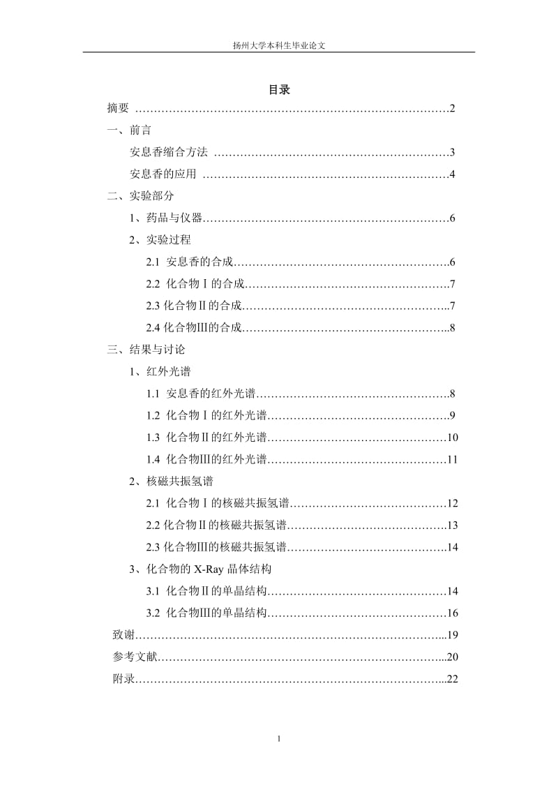 应用化学类专业毕业论文.doc_第3页