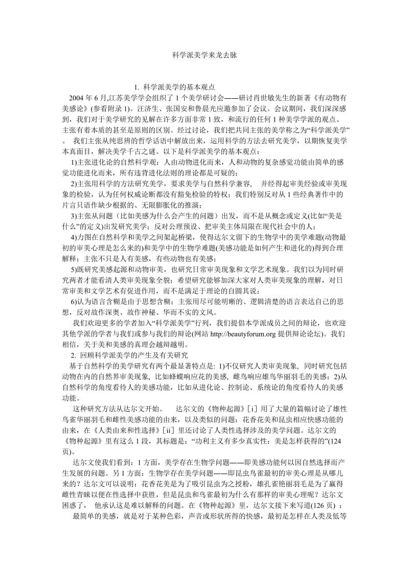 美学论文科学派美学来龙去脉.doc_第1页