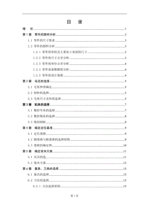 数控加工程序设计 毕业论文.doc