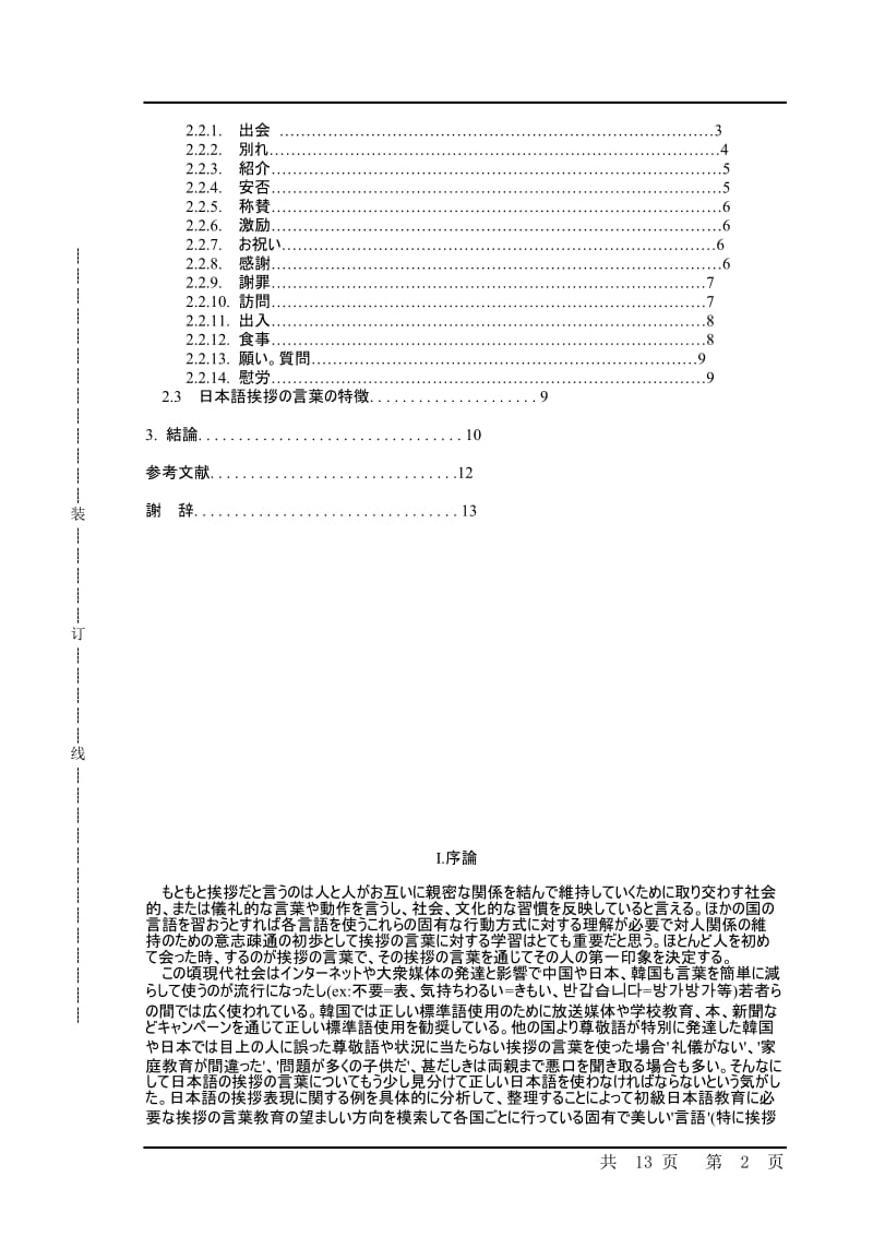 日本語挨拶の言葉の特徴 寒暄语[日语专业毕业论文].doc_第2页