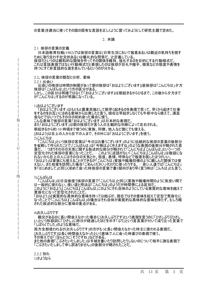 日本語挨拶の言葉の特徴 寒暄语[日语专业毕业论文].doc_第3页