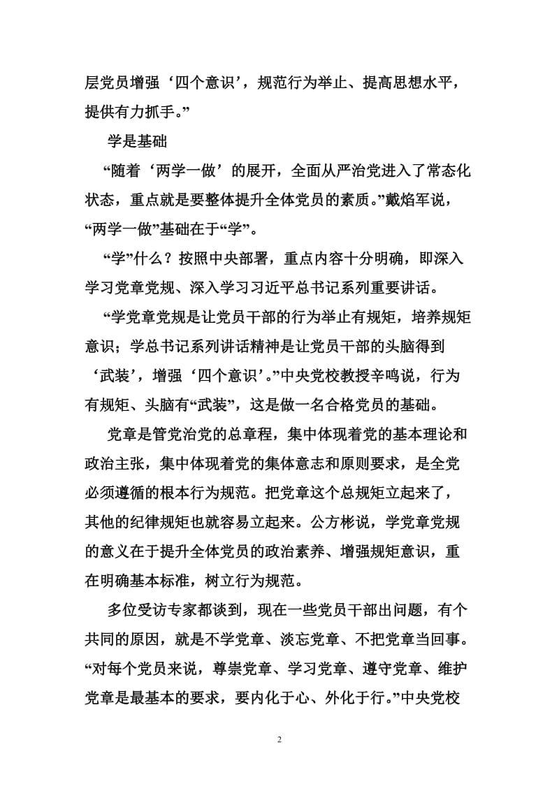 党员两学一做论文.doc_第2页