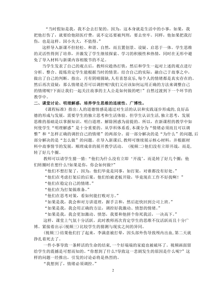 初中思品论文：浅谈运用核心材料培养学生的多种思维.doc_第2页