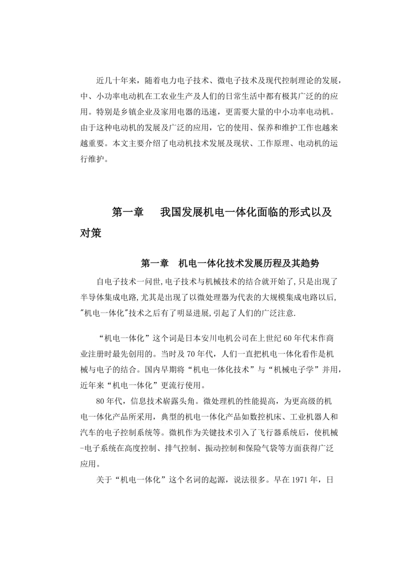 我国机电一体化设备的发展趋势 毕业论文.doc_第3页