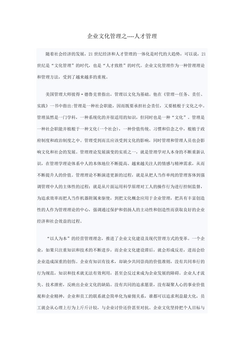 宏源证券营销管理论文.docx_第1页