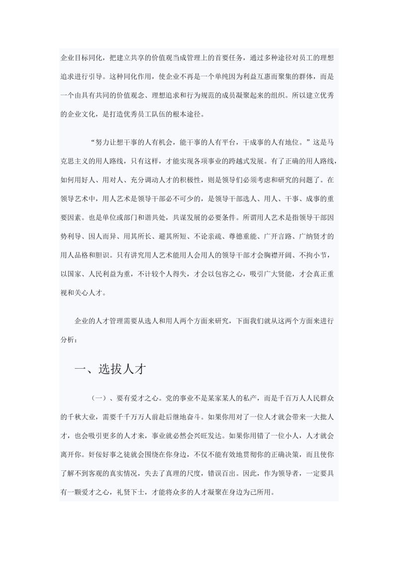 宏源证券营销管理论文.docx_第2页