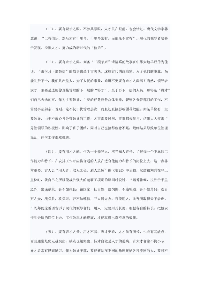 宏源证券营销管理论文.docx_第3页