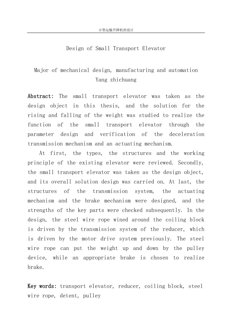 小型运输升降机的设计—本科毕业设计论文.doc_第2页