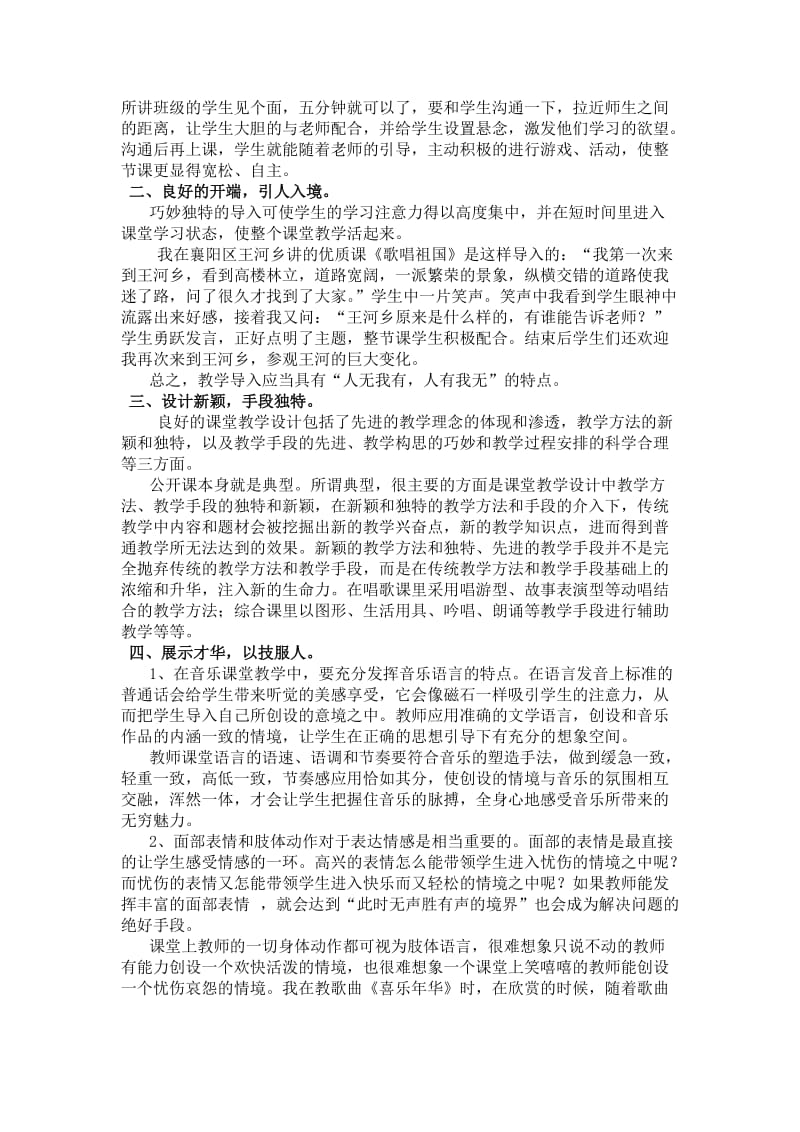 初中教学论文：如何讲好音乐公开课.doc_第2页