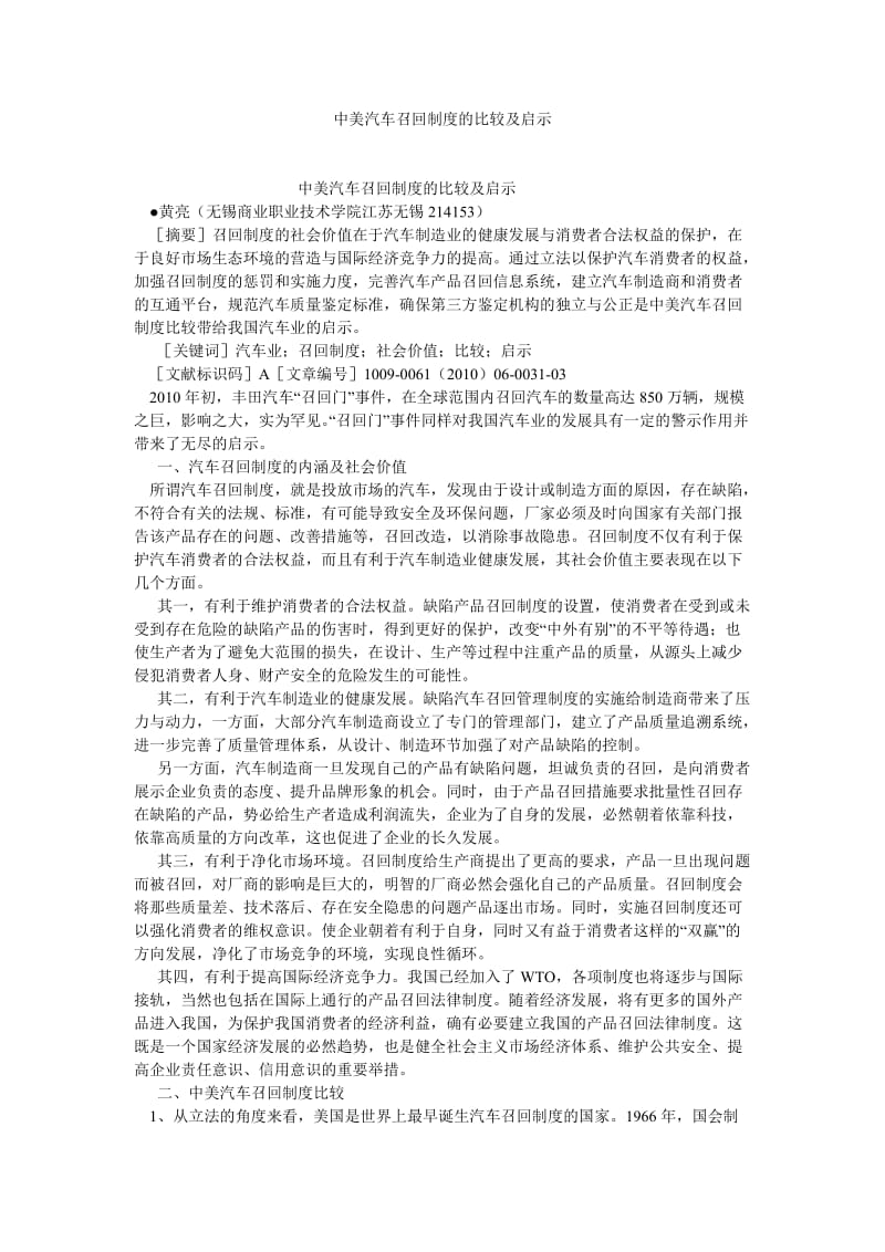 司法制度论文中美汽车召回制度的比较及启示.doc_第1页