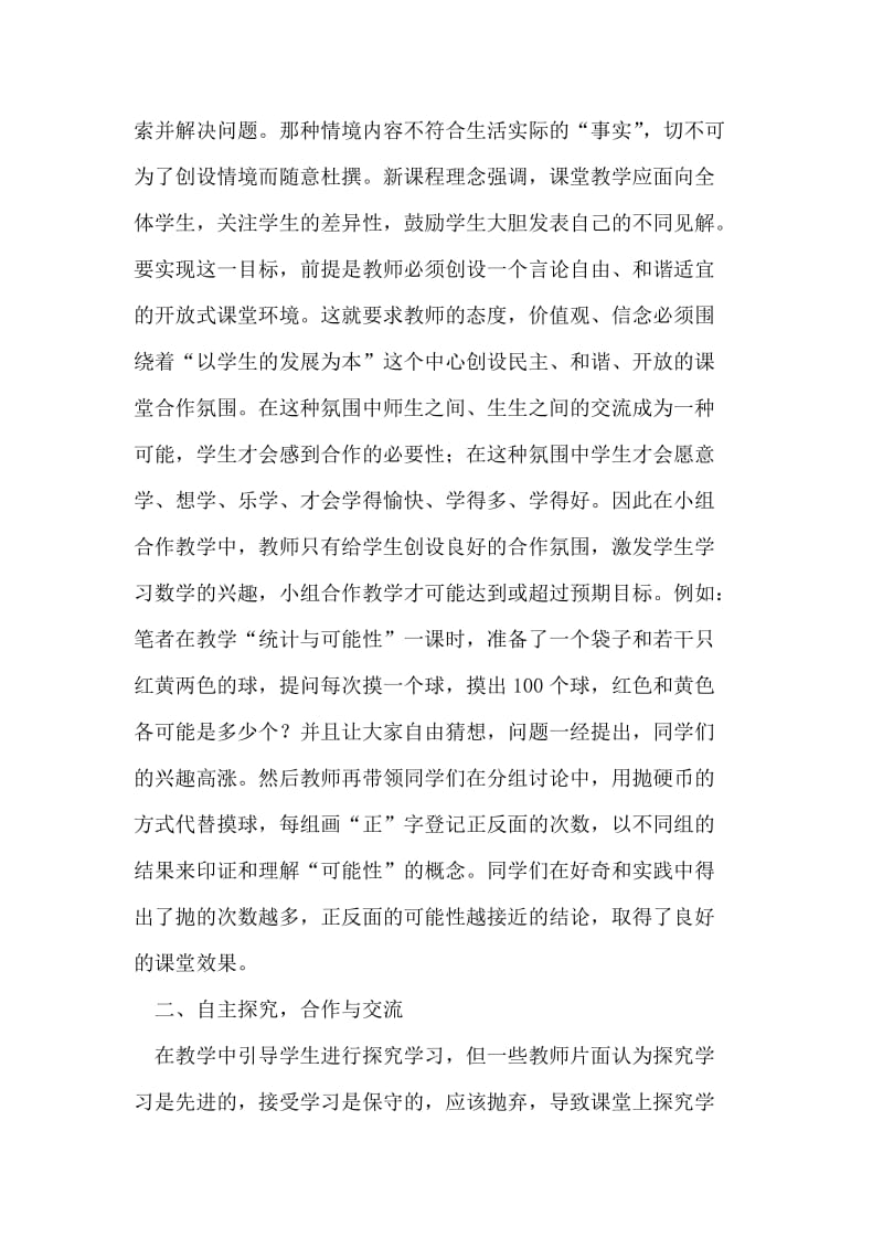 构建自主高效优质的数学课堂教学模式 论文.doc_第2页