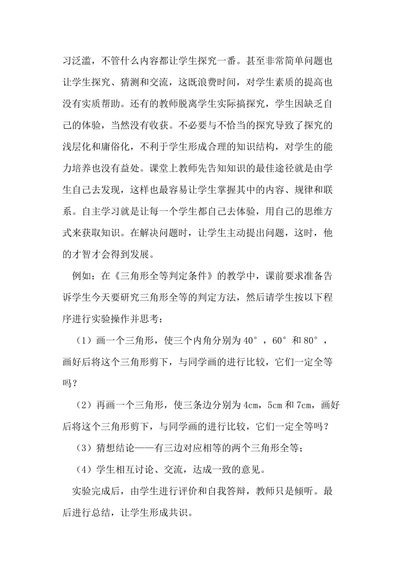 构建自主高效优质的数学课堂教学模式 论文.doc_第3页