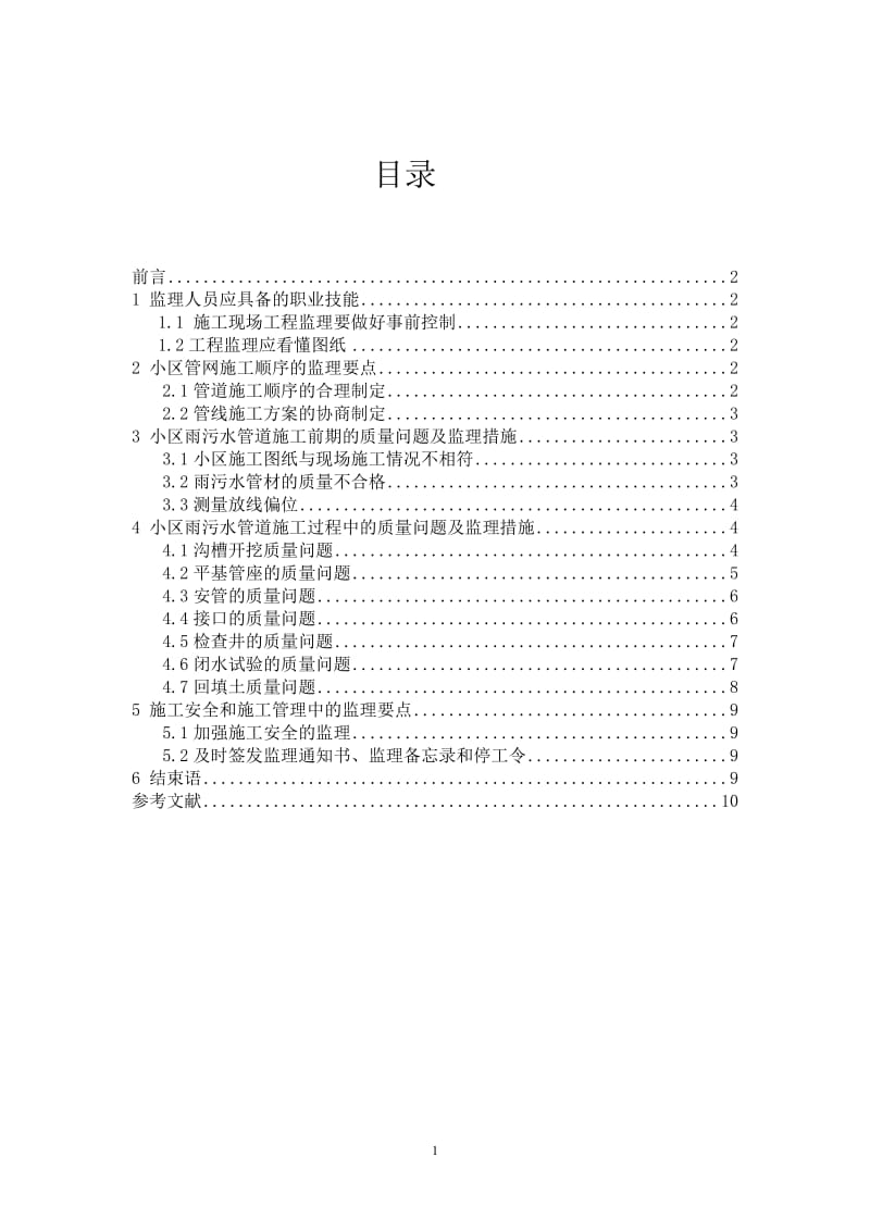 关于监理质量控制论文.doc_第2页