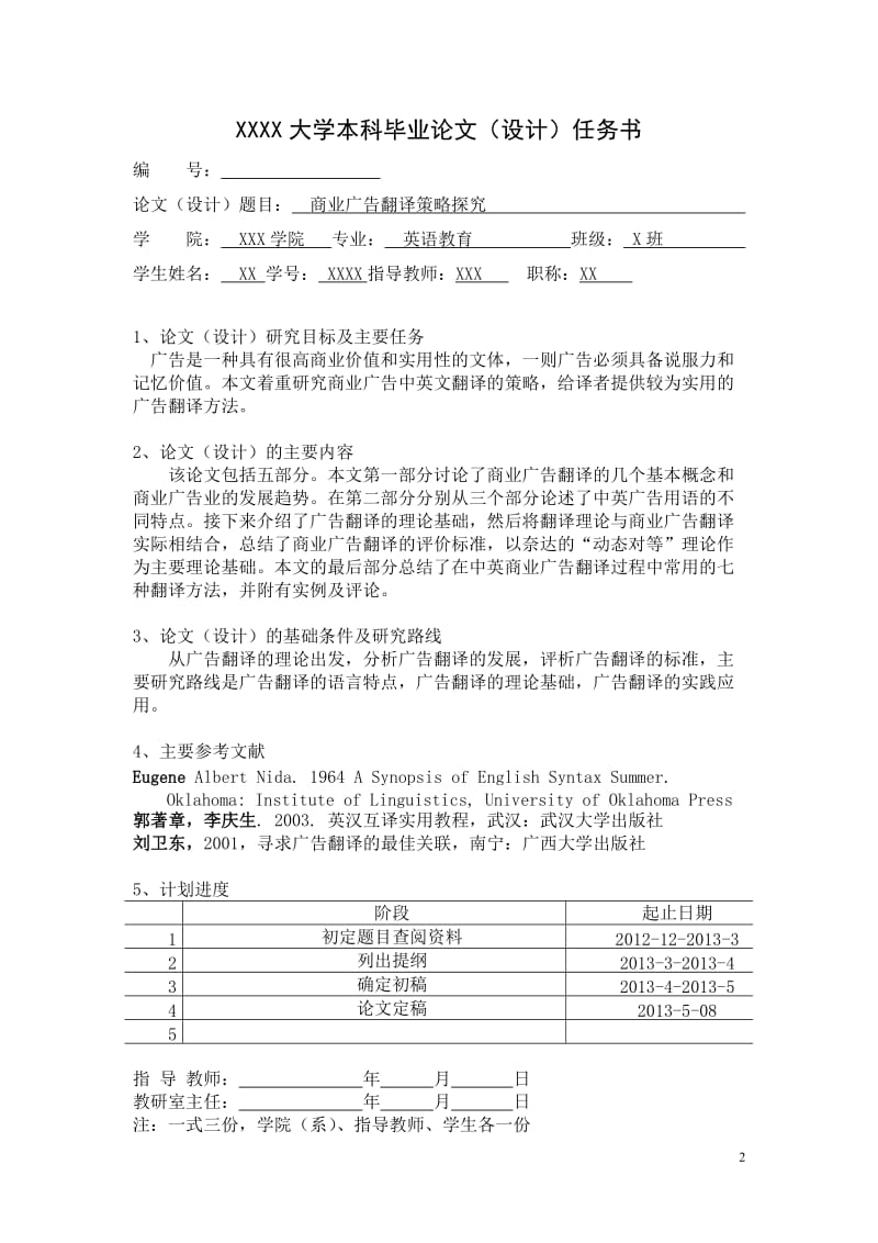 商业广告翻译策略探究英语论文.doc_第2页