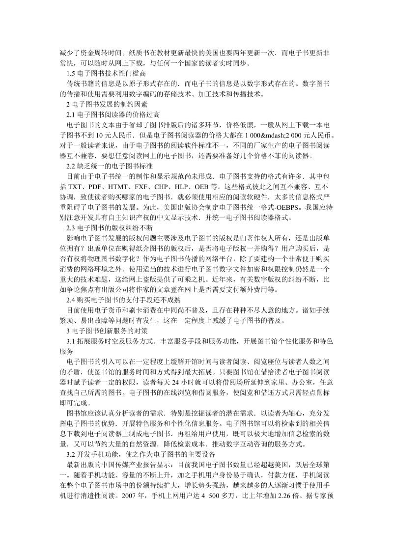 管理论文论电子图书的创新服务.doc_第2页