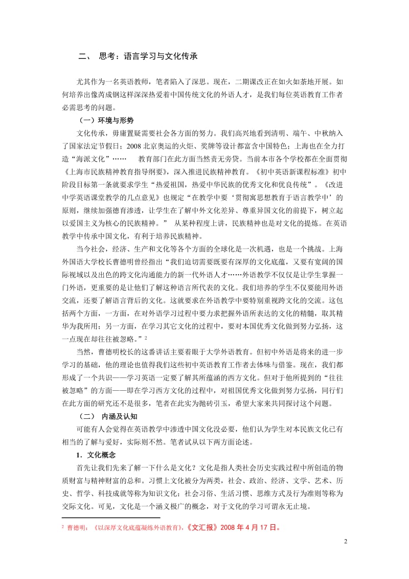 初中英语教学渗透中国文化的思考与实践 毕业论文.doc_第2页