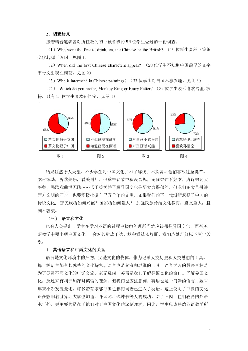 初中英语教学渗透中国文化的思考与实践 毕业论文.doc_第3页