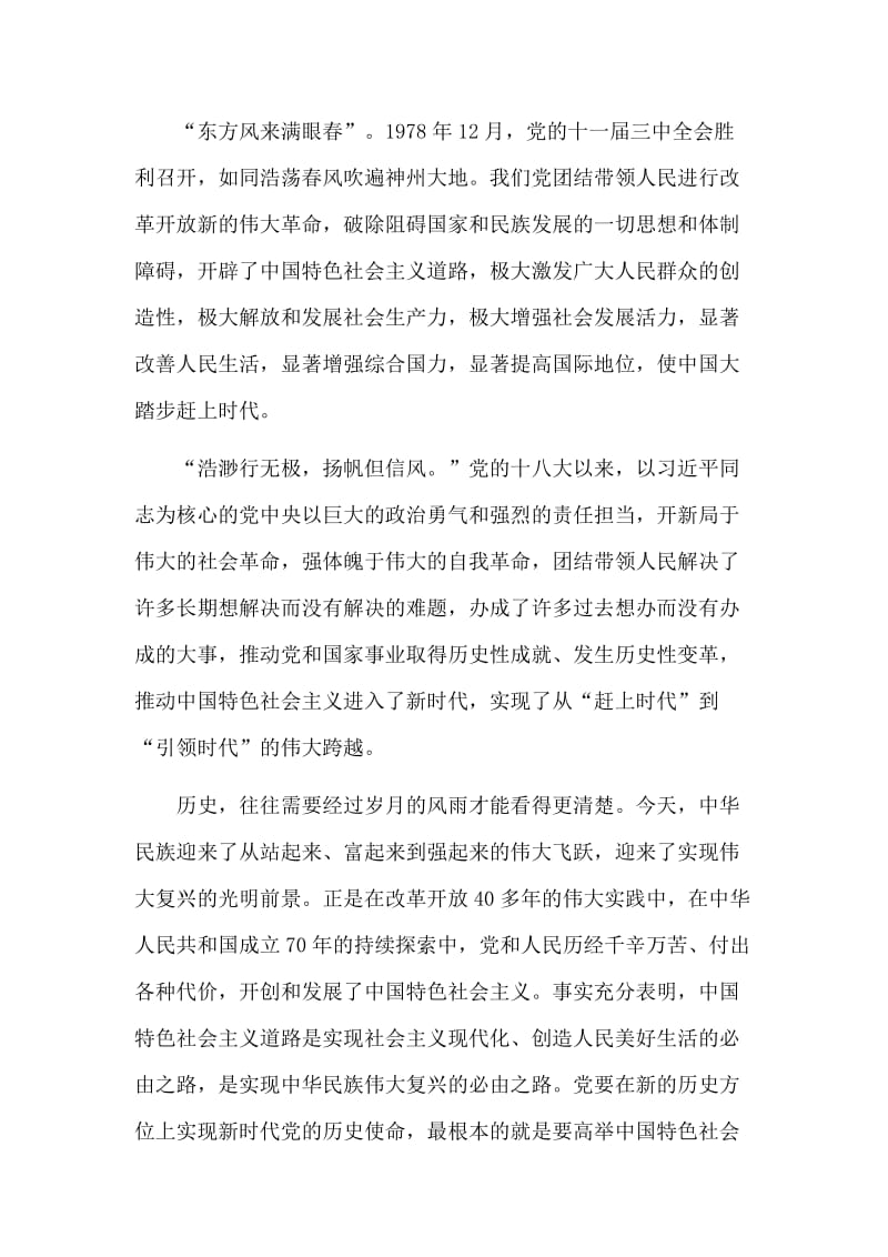 学习总书记在庆祝建国七十周年大会上重要讲话心得材料.doc_第2页