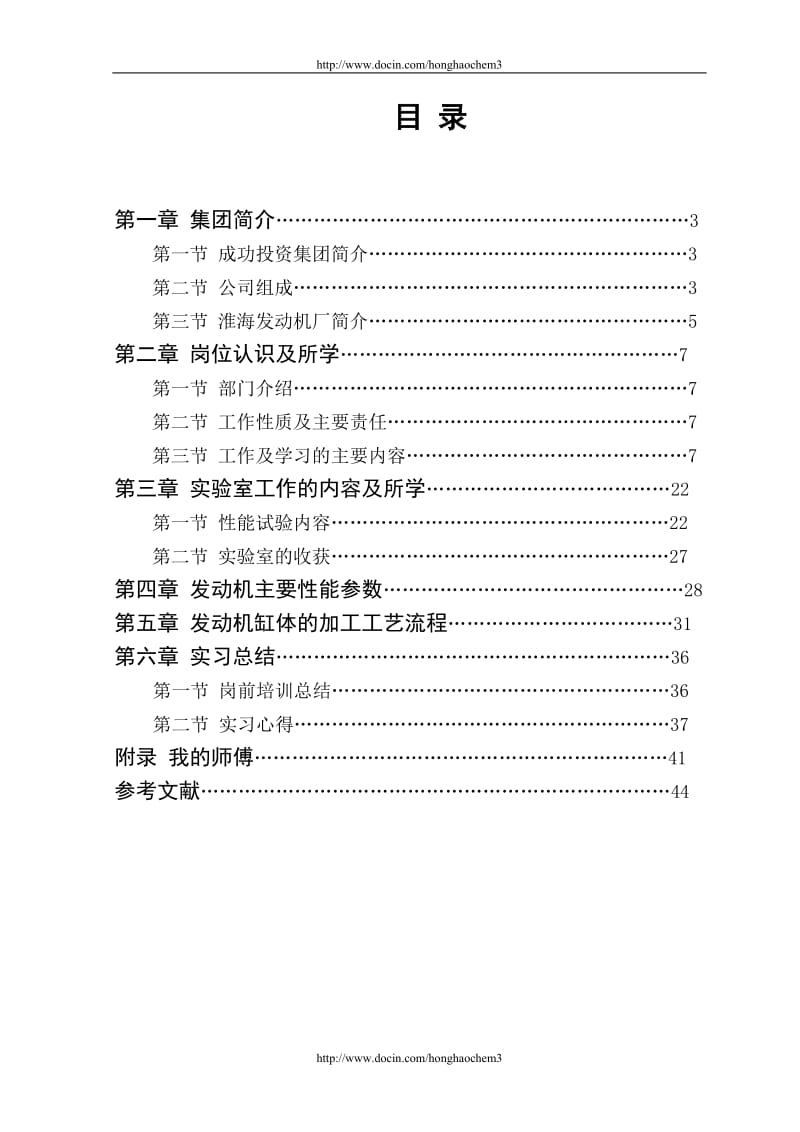 机电一体化毕业论文.doc_第2页