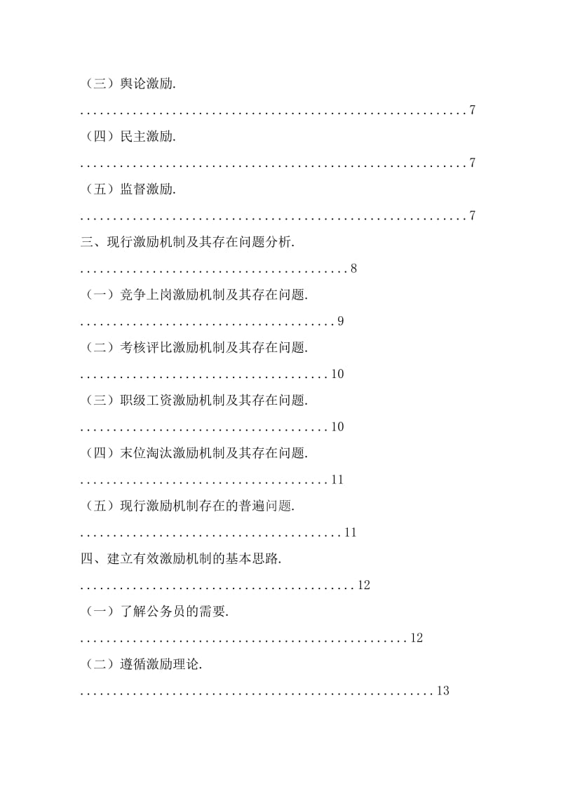 公务员激励机制研究—毕业论文.doc_第2页