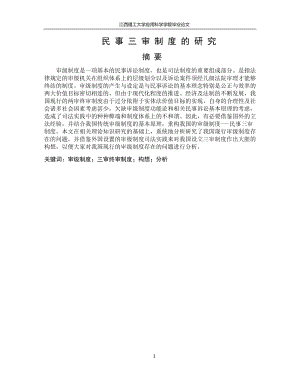 法学毕业论文7 (2).docx