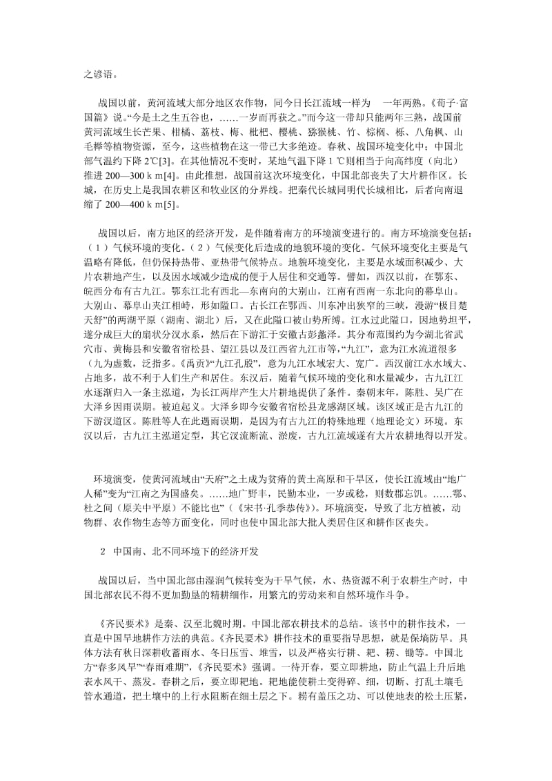 经济管理论文我国历史环境演变与经济发展的思考.doc_第2页