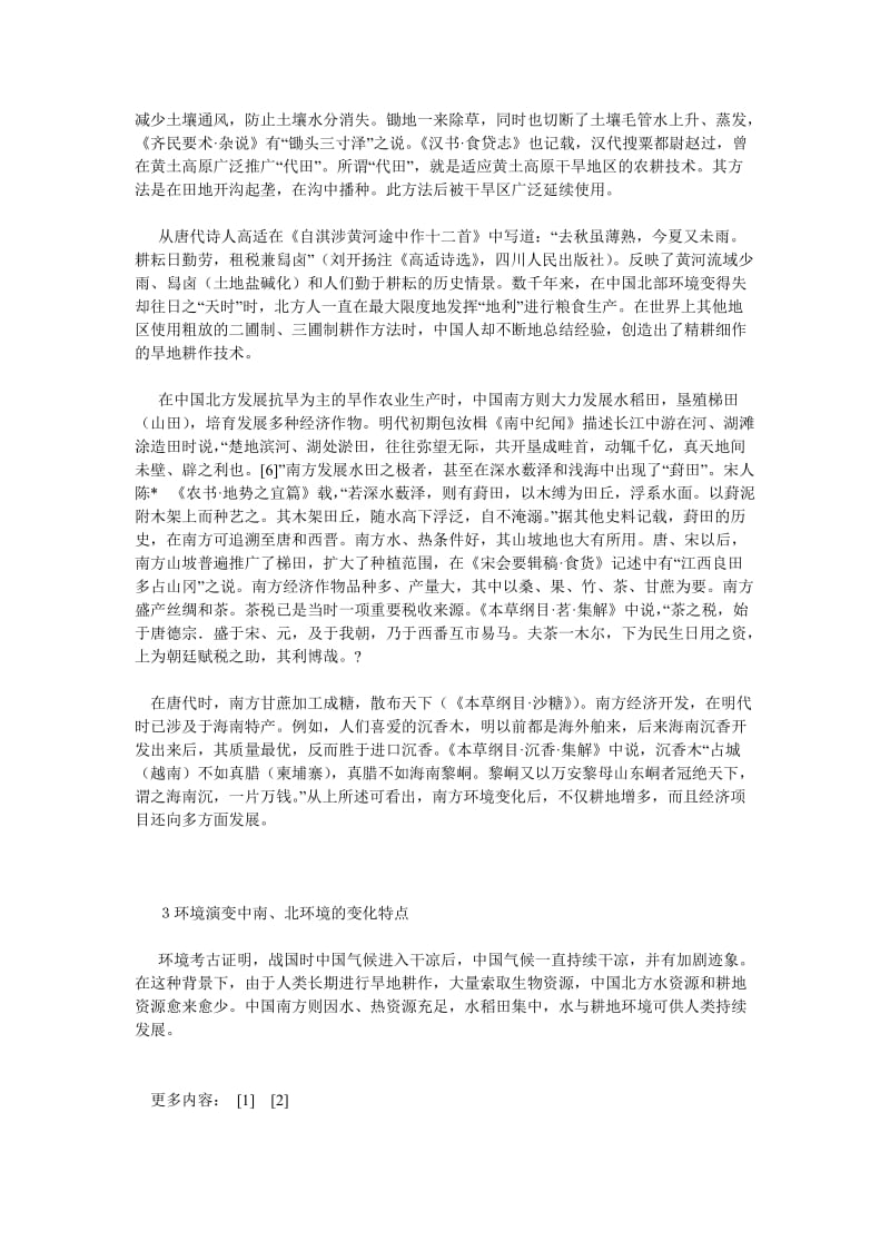 经济管理论文我国历史环境演变与经济发展的思考.doc_第3页