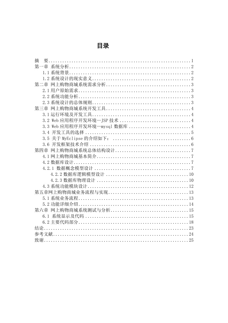 电子商城毕业设计论文.doc_第1页