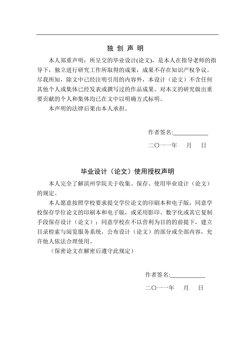 毕业设计（论文）—3G通信系统技术及应用.doc_第2页