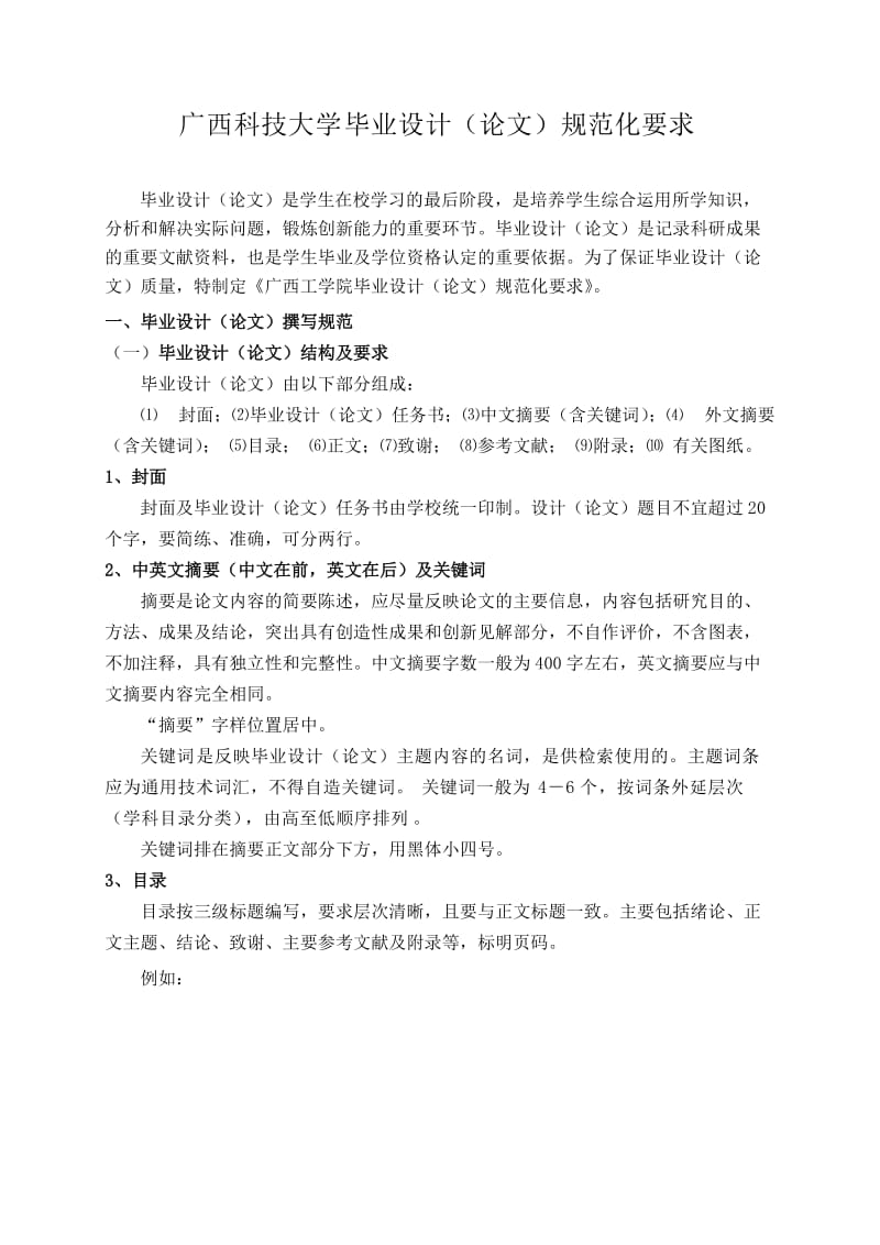 广西科技大学毕业设计(论文)规范化要求.doc_第1页