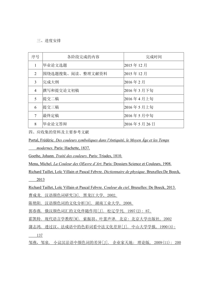 毕业论文法语版-汉法颜色词汇文化内涵的比较.doc_第3页