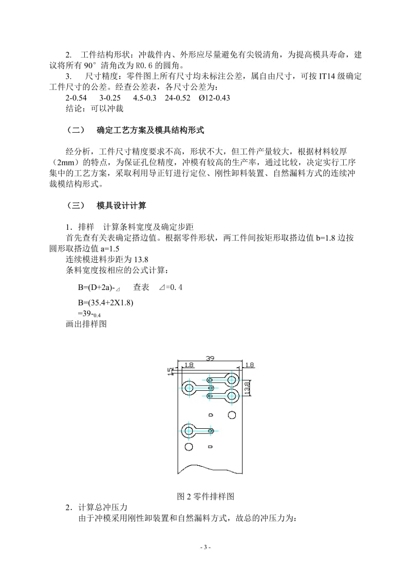 冷冲压工艺与模具设计论文.doc_第3页